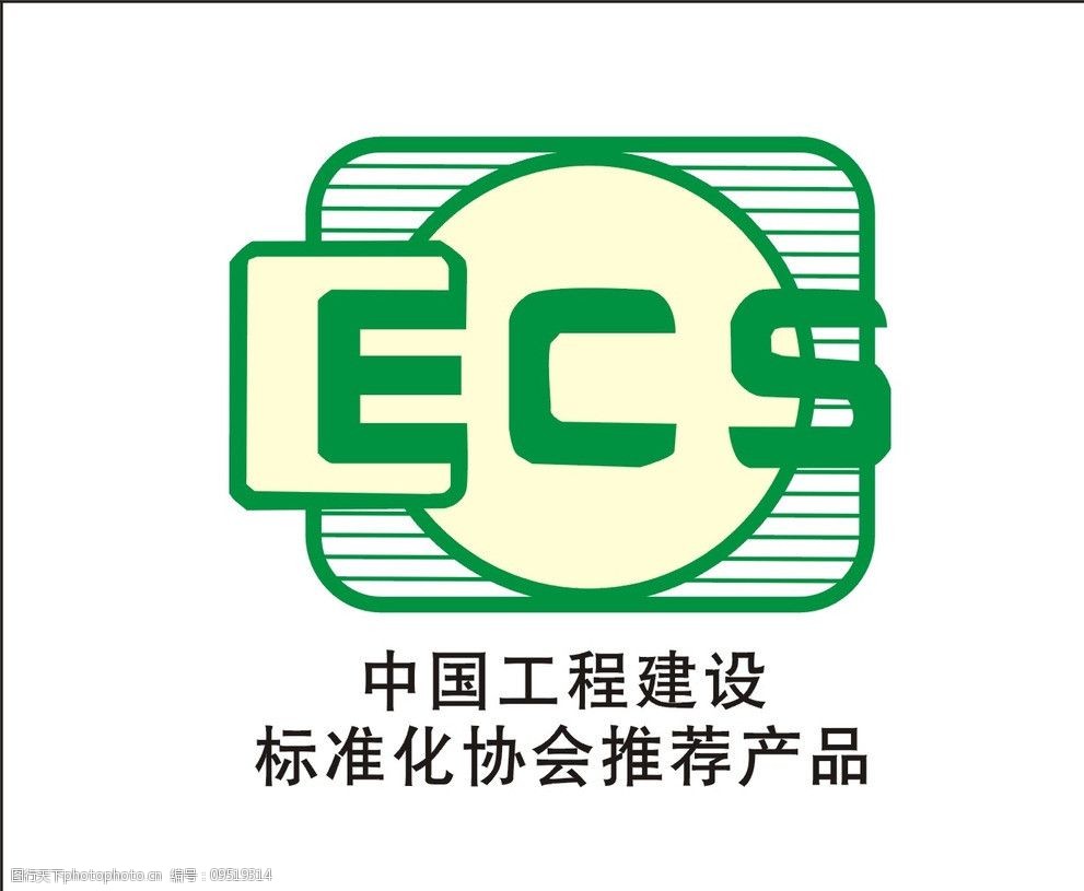 中国工程建设标准化推荐产品图片图片-